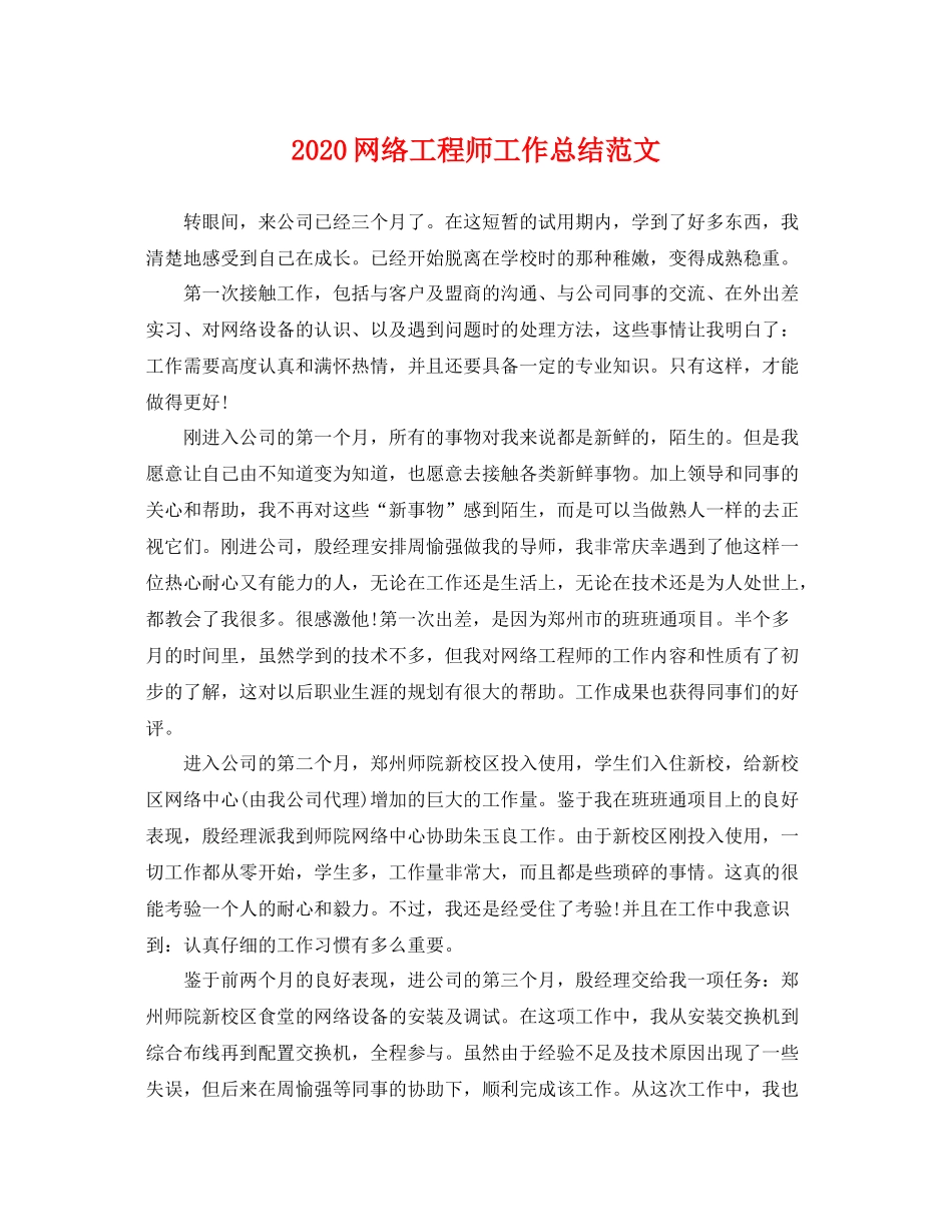 网络工程师工作总结范文 _第1页