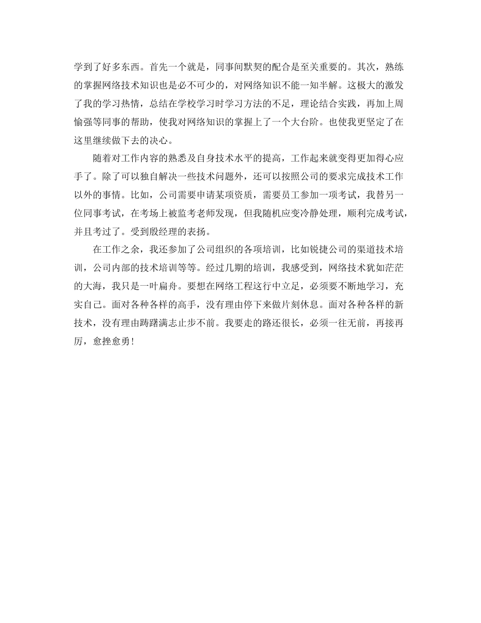 网络工程师工作总结范文 _第2页