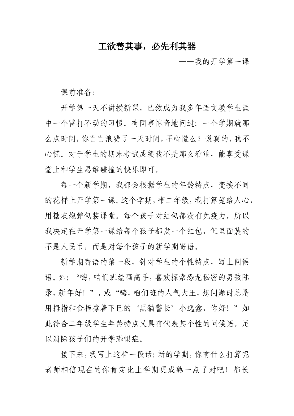 工欲善其事，必先利其器_第1页