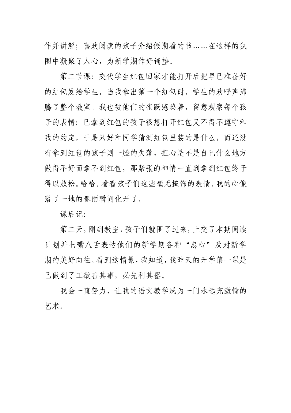 工欲善其事，必先利其器_第3页