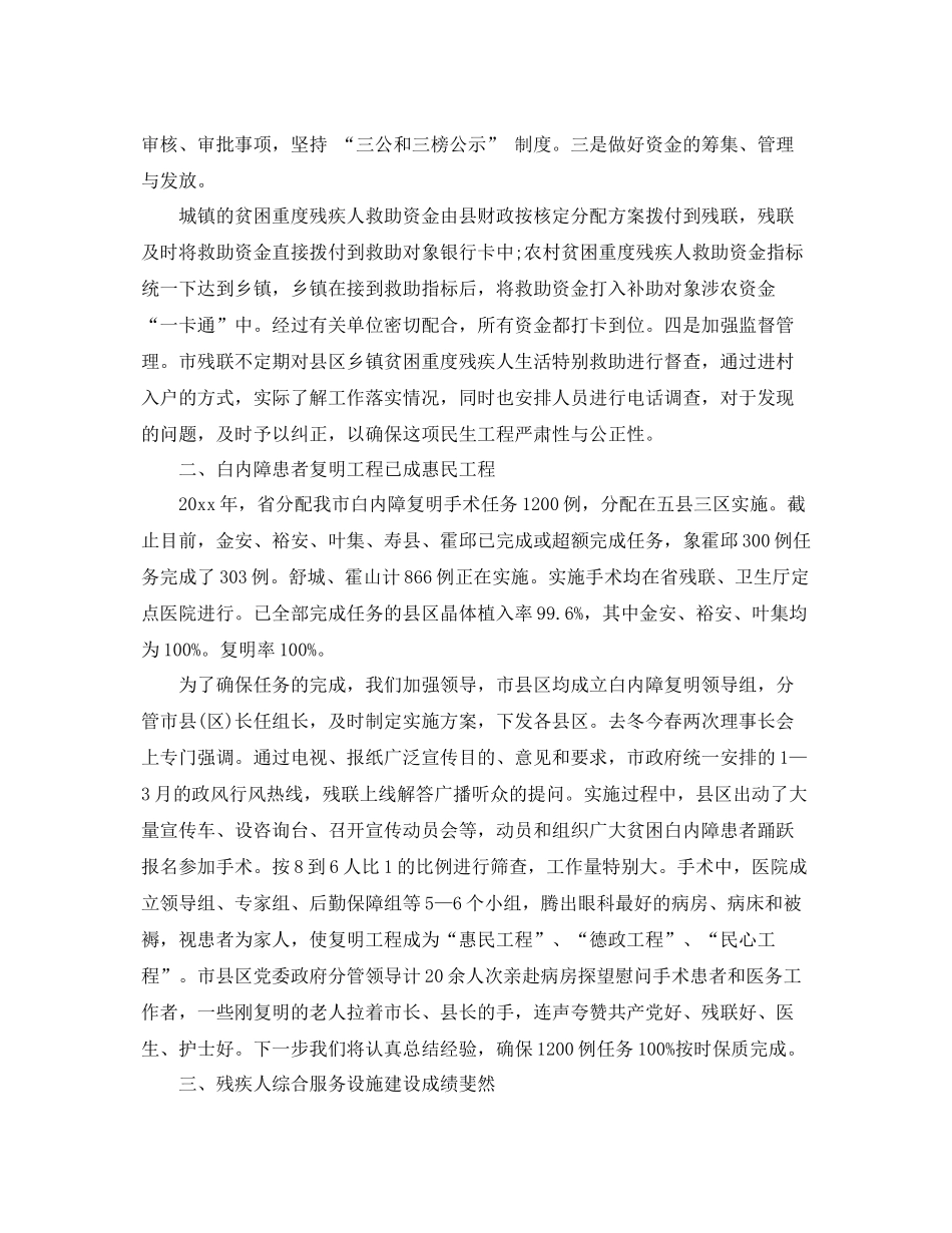 残联工会年终工作总结范文 _第2页