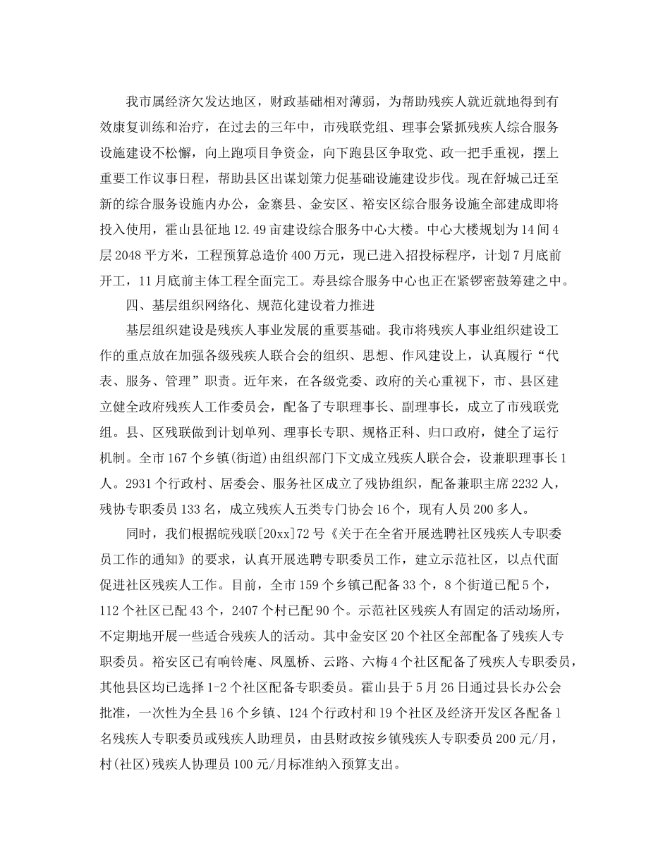 残联工会年终工作总结范文 _第3页