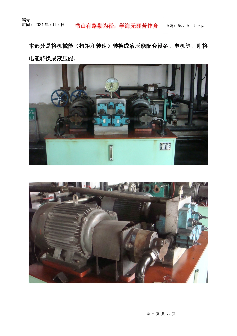 液压传动工作原理、设备及维护_第2页