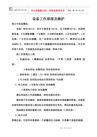 液压传动工作原理、设备及维护