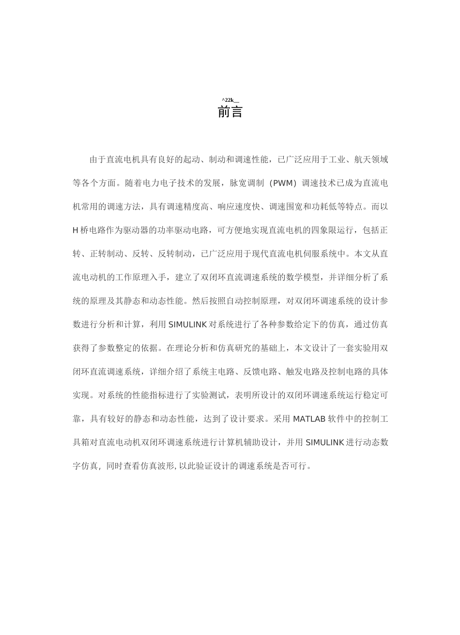 PWM直流调速系统设计_第2页