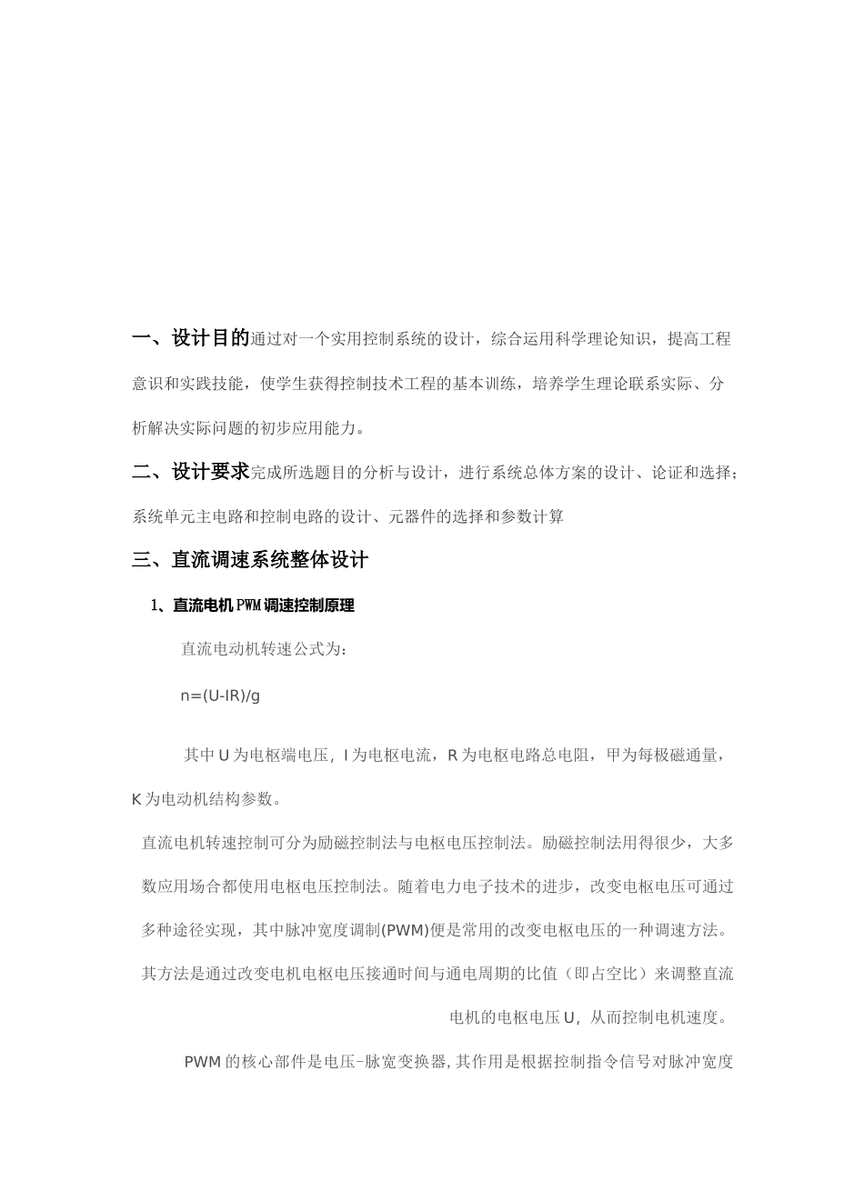 PWM直流调速系统设计_第3页
