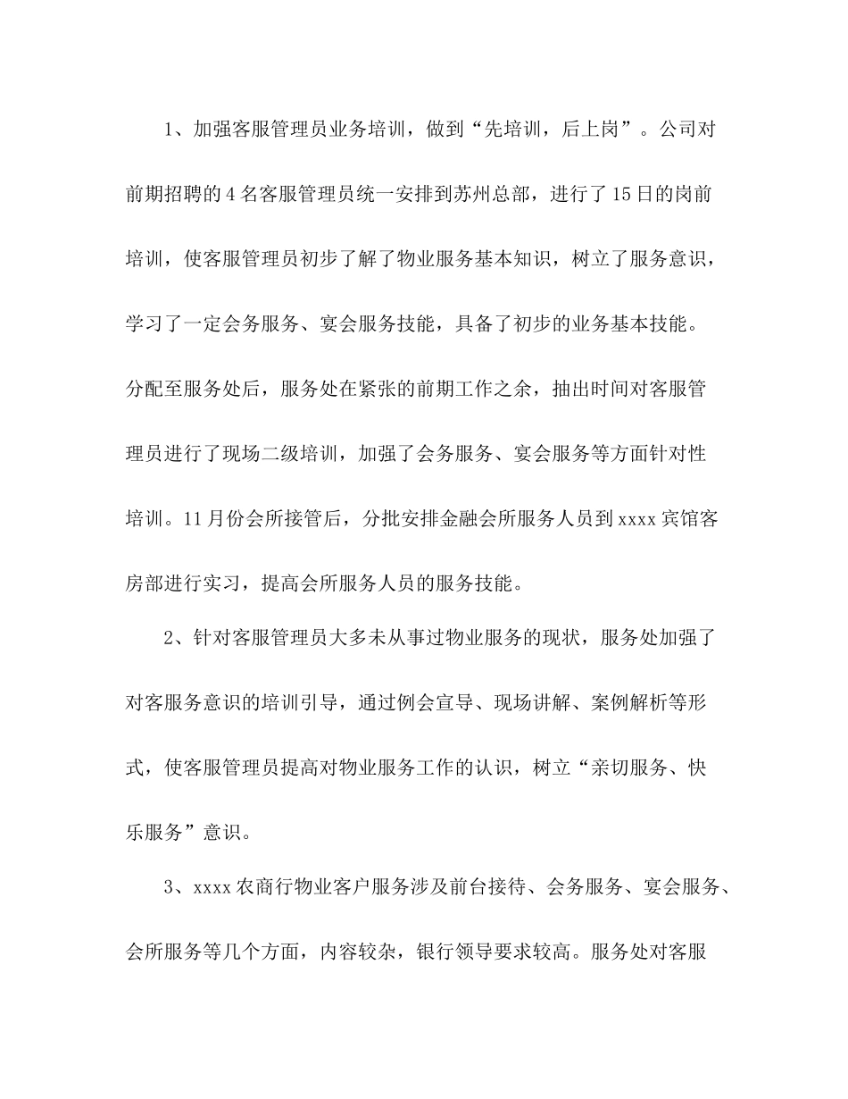 物业管理年度工作总结 _第2页