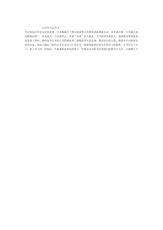 让学生学会学习