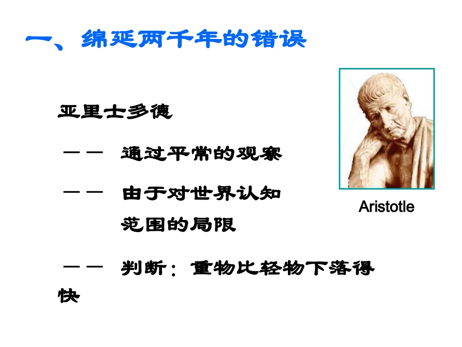 探究自由落体运动_第2页