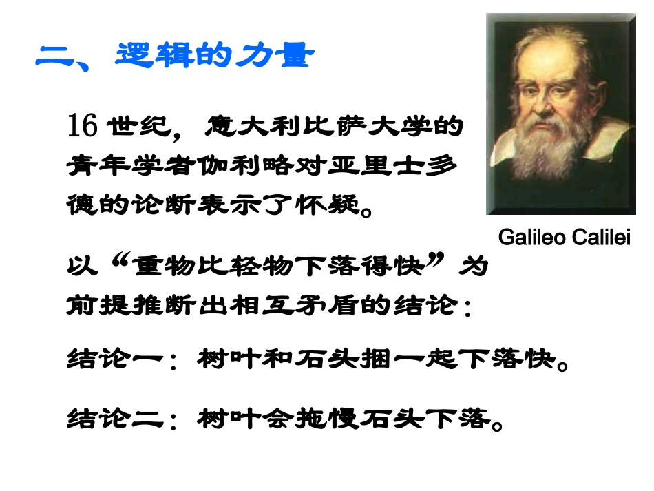 探究自由落体运动_第3页