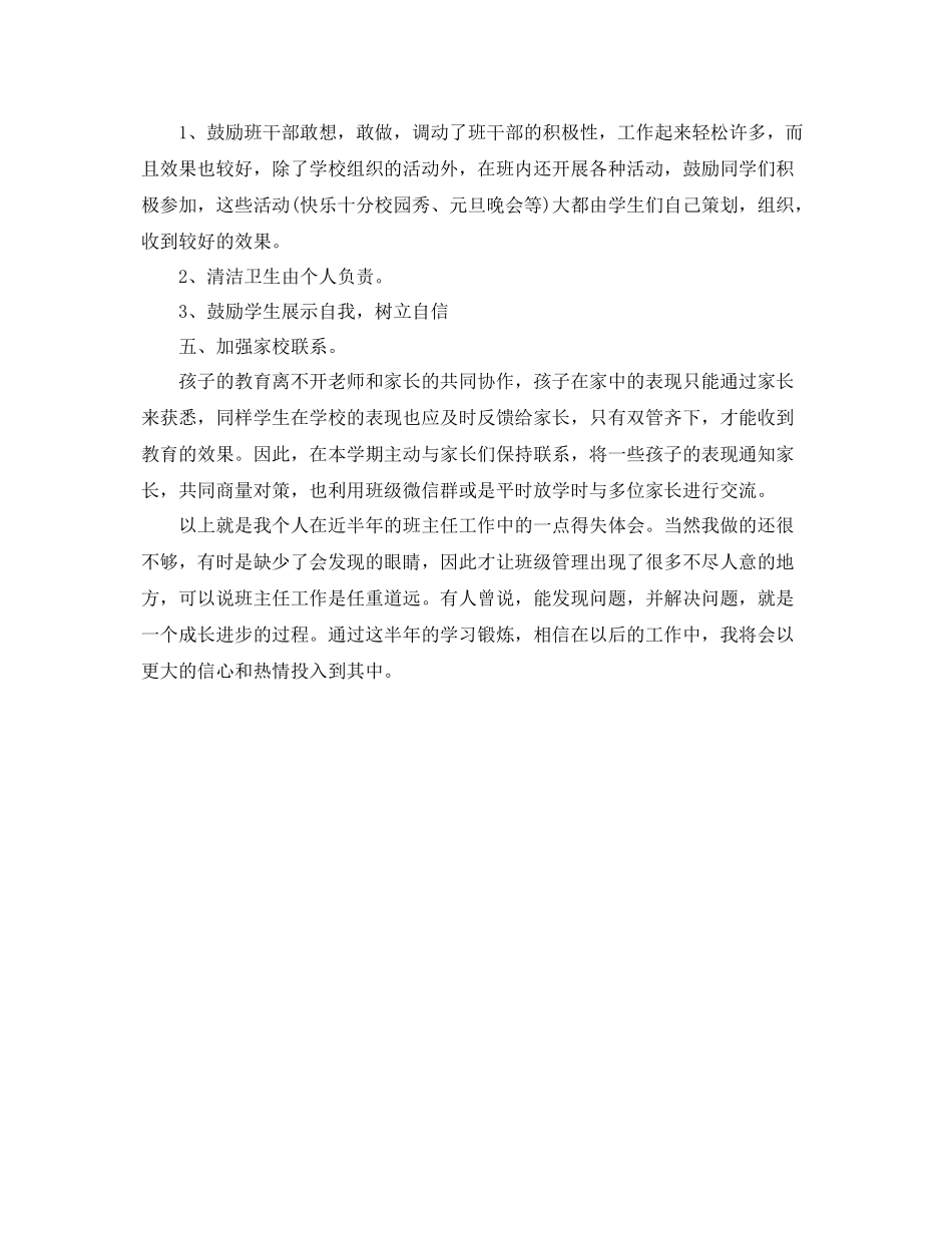小学班主任班级工作总结 _第2页