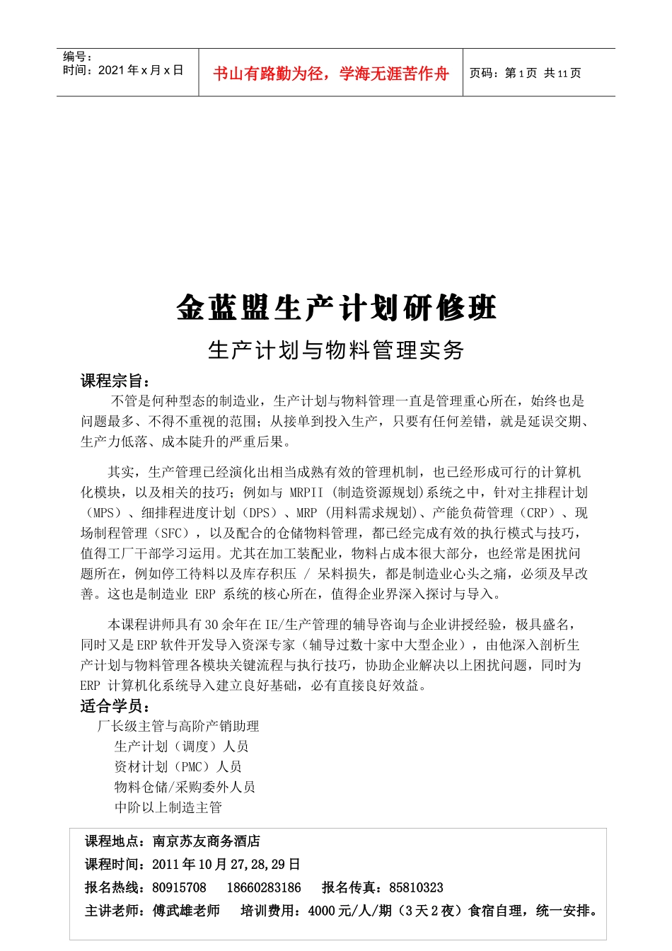 生产计划与物料管理操作实务_第1页