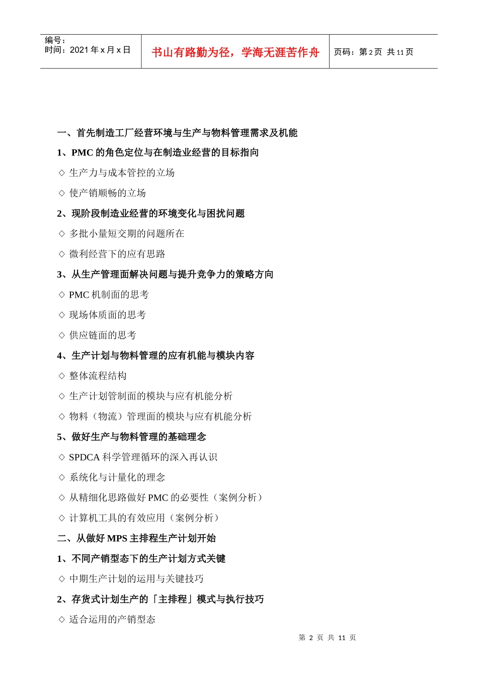 生产计划与物料管理操作实务_第2页