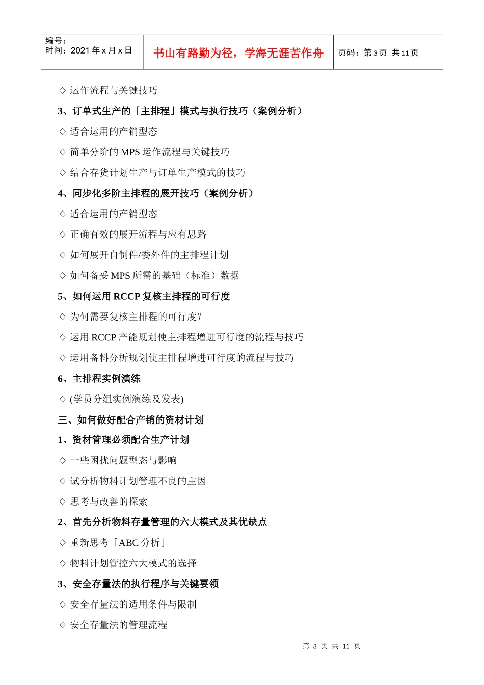 生产计划与物料管理操作实务_第3页