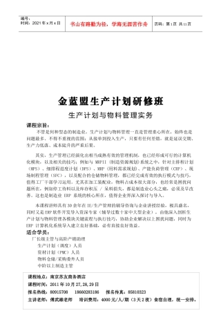 生产计划与物料管理操作实务