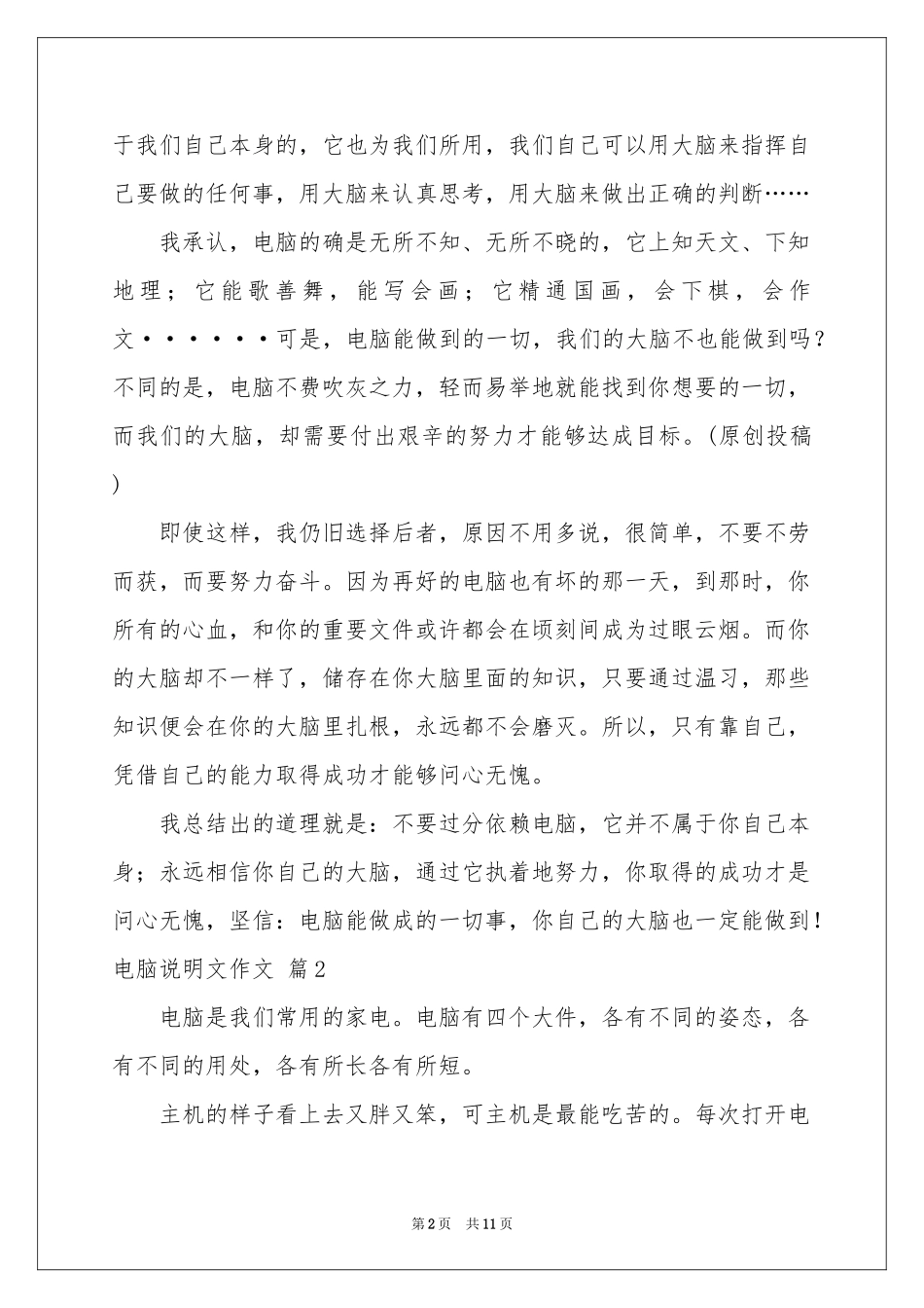 电脑说明文作文汇总八篇_第2页