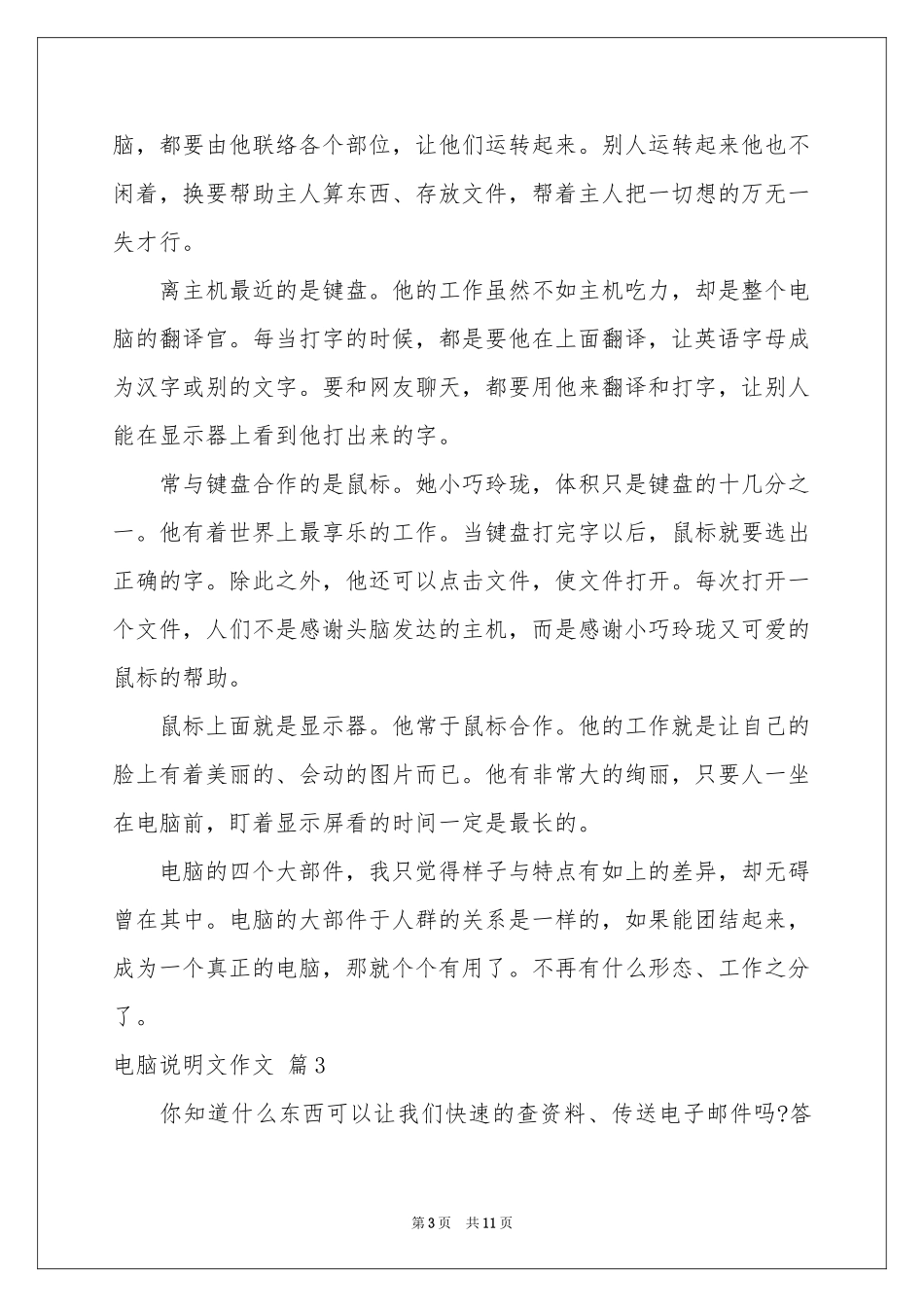 电脑说明文作文汇总八篇_第3页