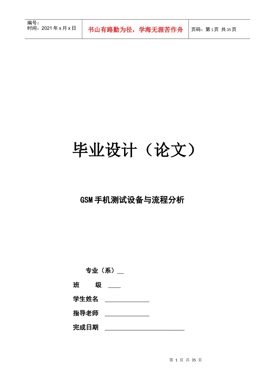 SMT技术及车间应用的基础论文_第1页
