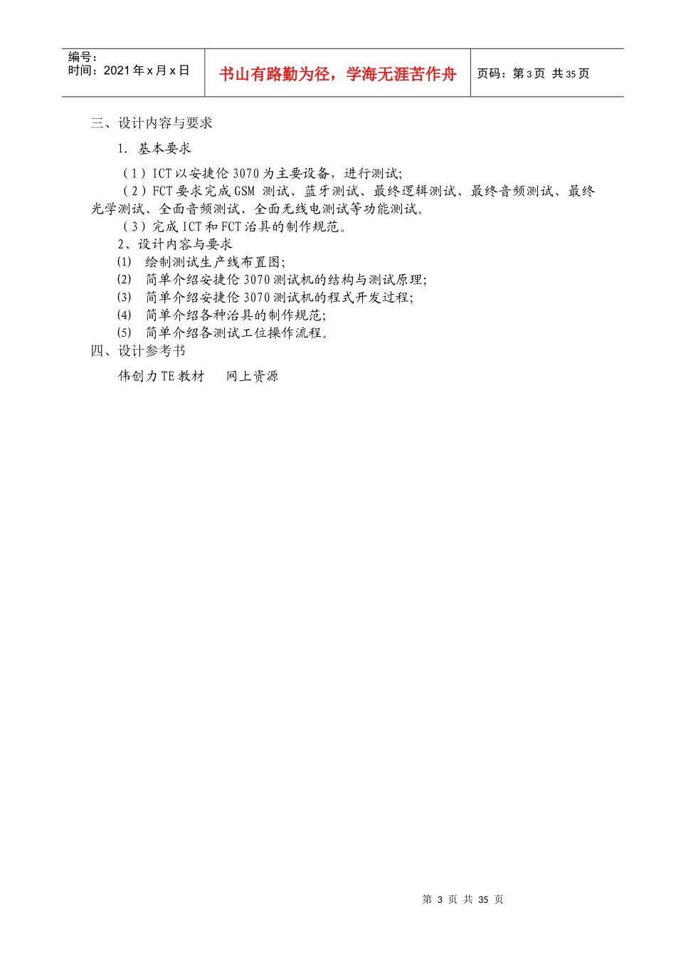 SMT技术及车间应用的基础论文_第3页