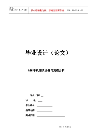 SMT技术及车间应用的基础论文