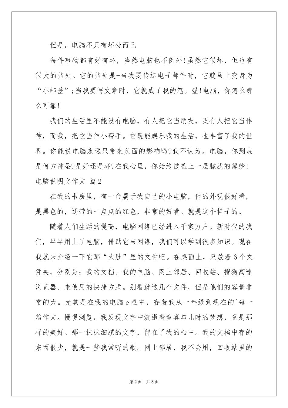 电脑说明文作文汇总6篇_第2页