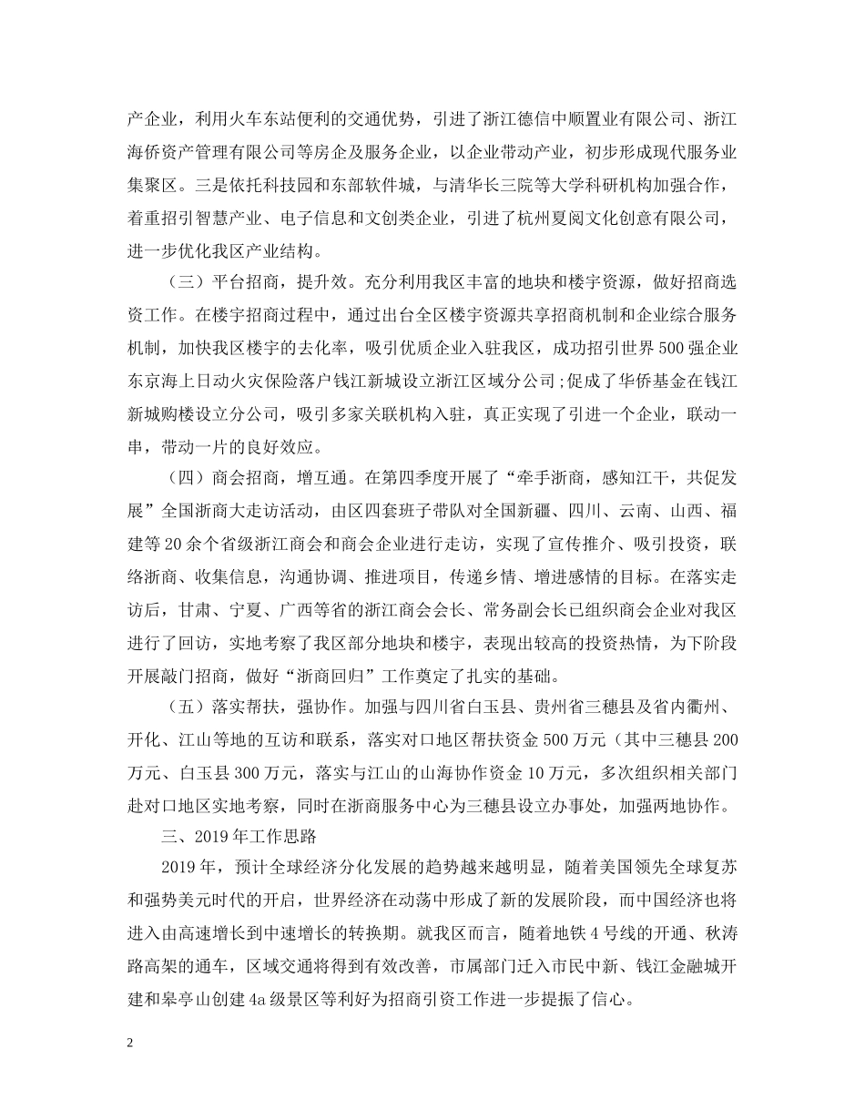 招商局20XX年终工作总结 _第2页