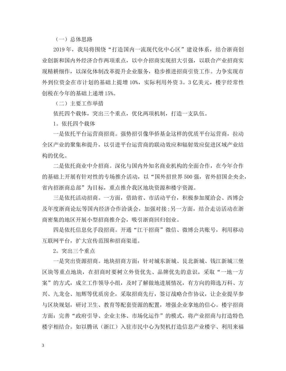 招商局20XX年终工作总结 _第3页