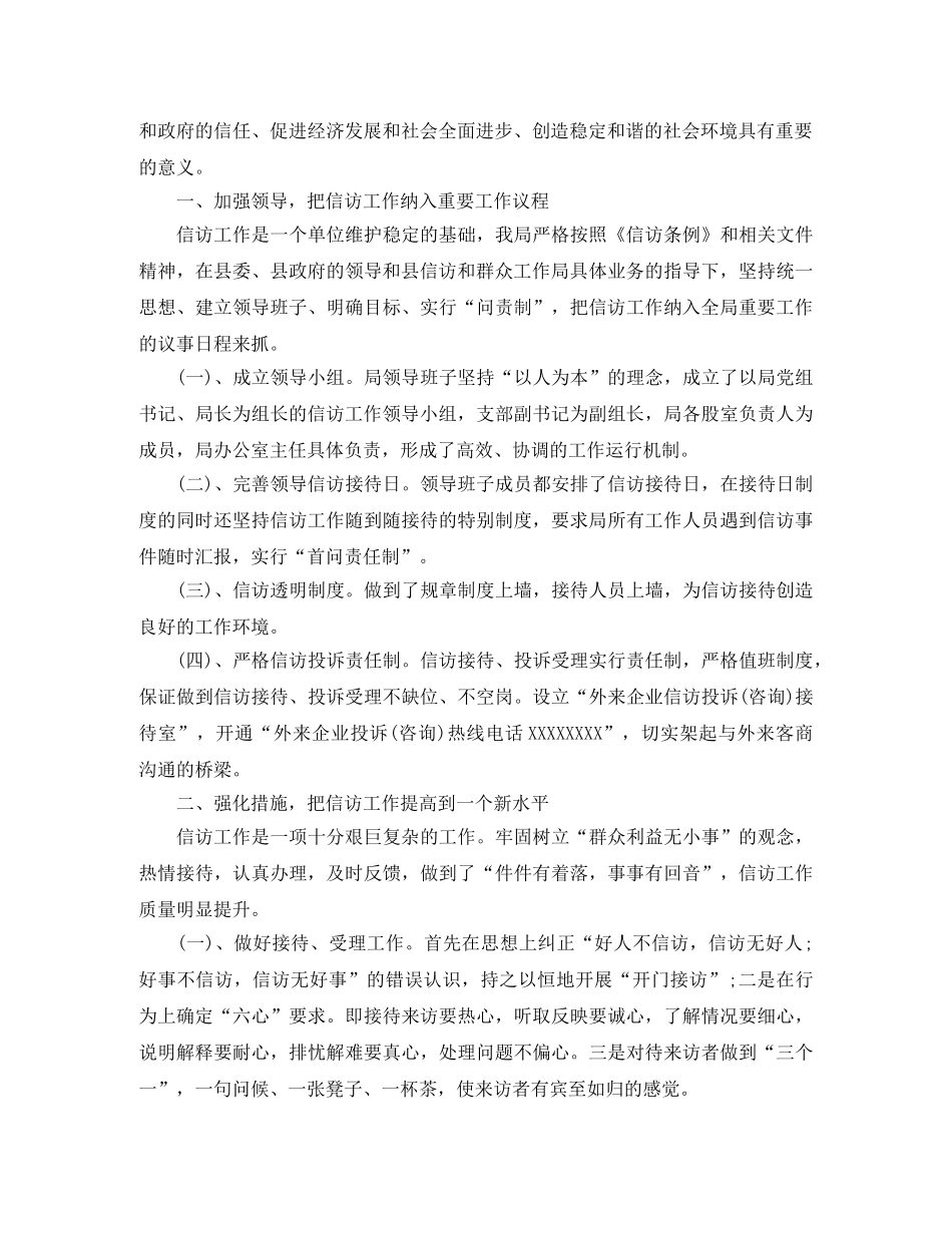 招商局信访工作总结范文 _第2页