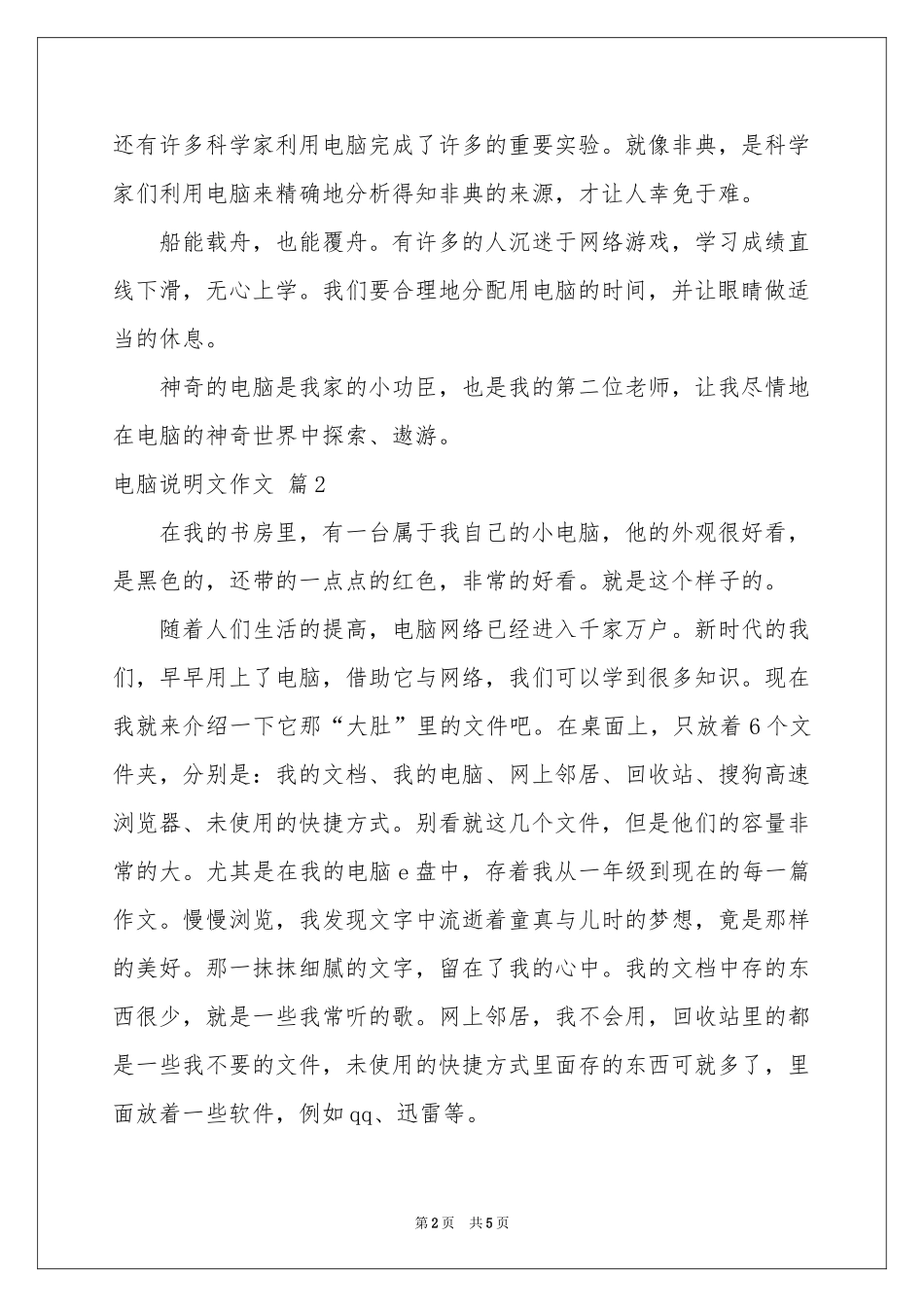 电脑说明文作文四篇_第2页