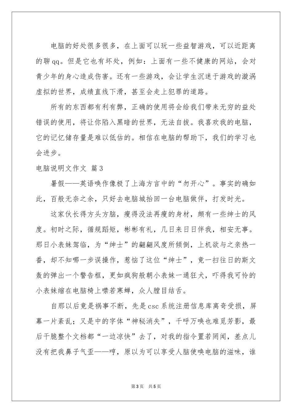 电脑说明文作文四篇_第3页