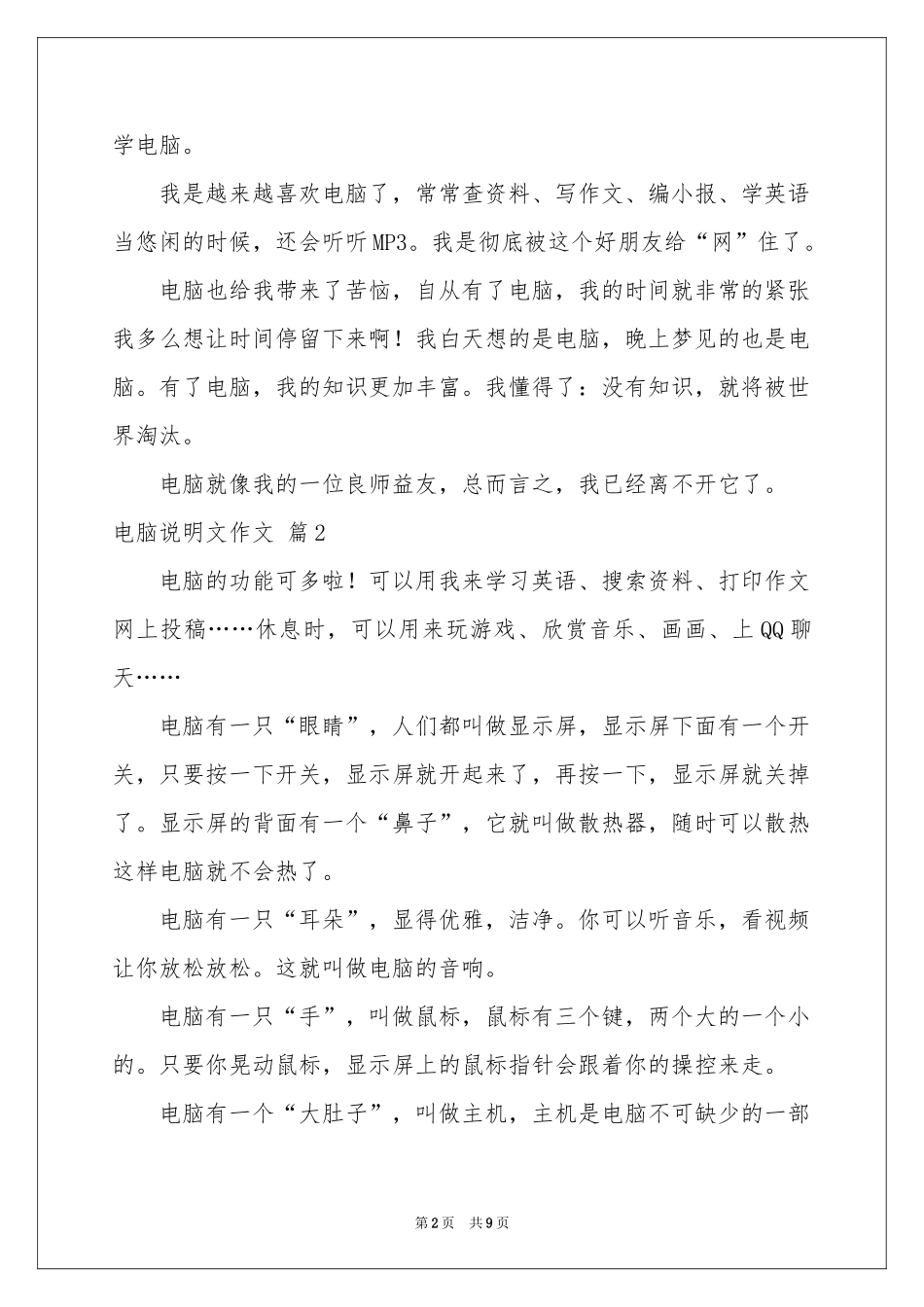 电脑说明文作文汇总8篇_第2页