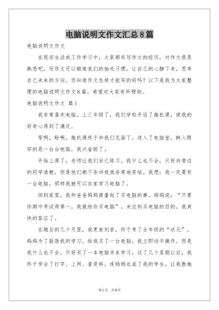 电脑说明文作文汇总8篇