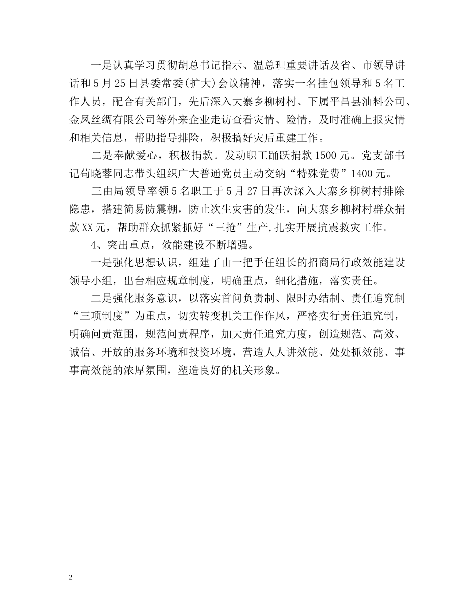 招商局上半年工作总结 _第2页