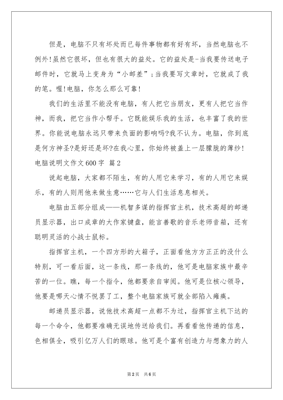 电脑说明文作文600字4篇_第2页