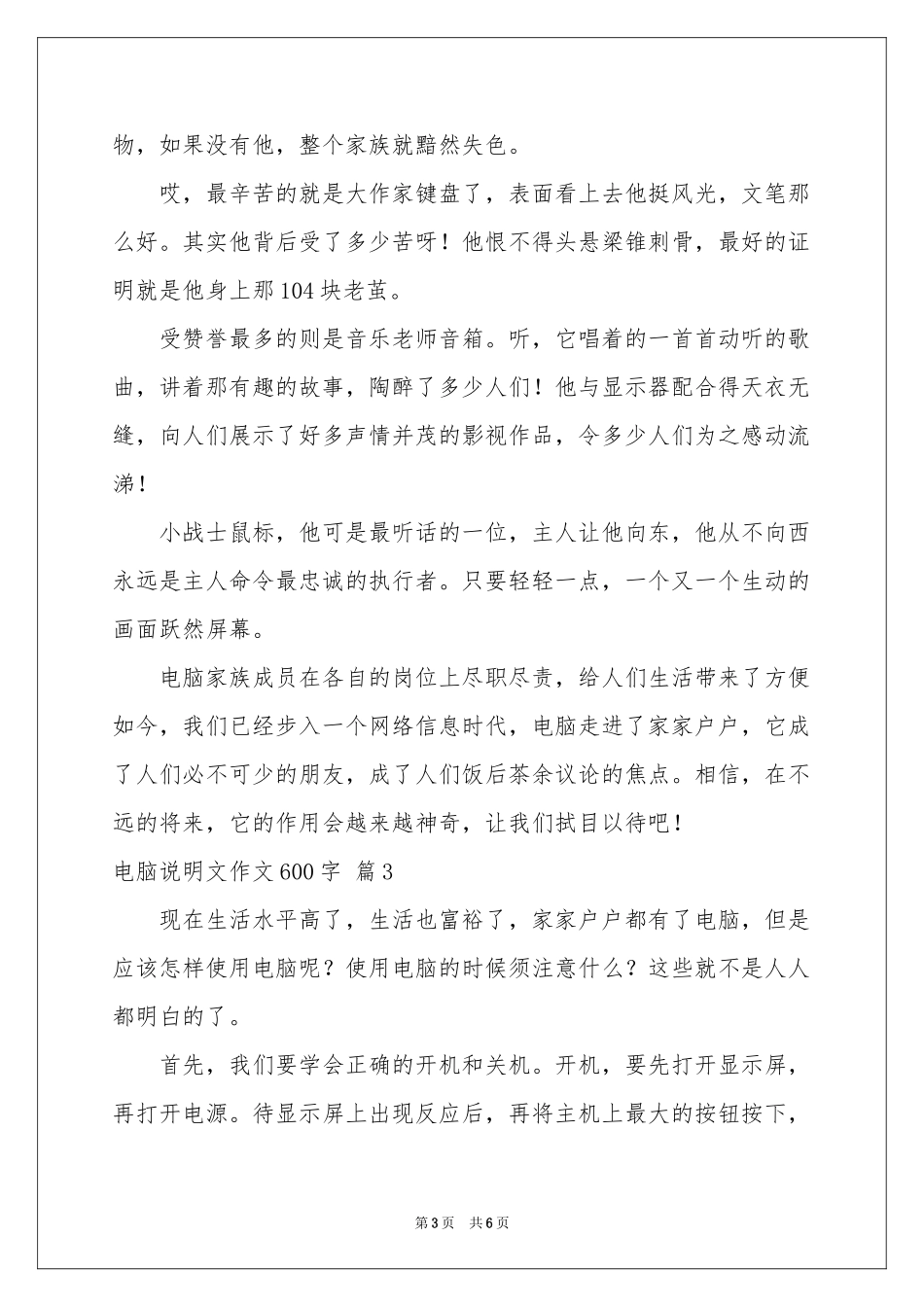 电脑说明文作文600字4篇_第3页