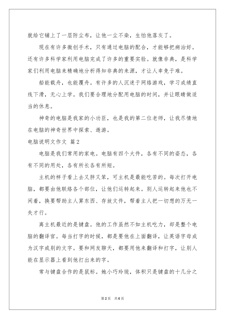电脑说明文作文合集五篇_第2页