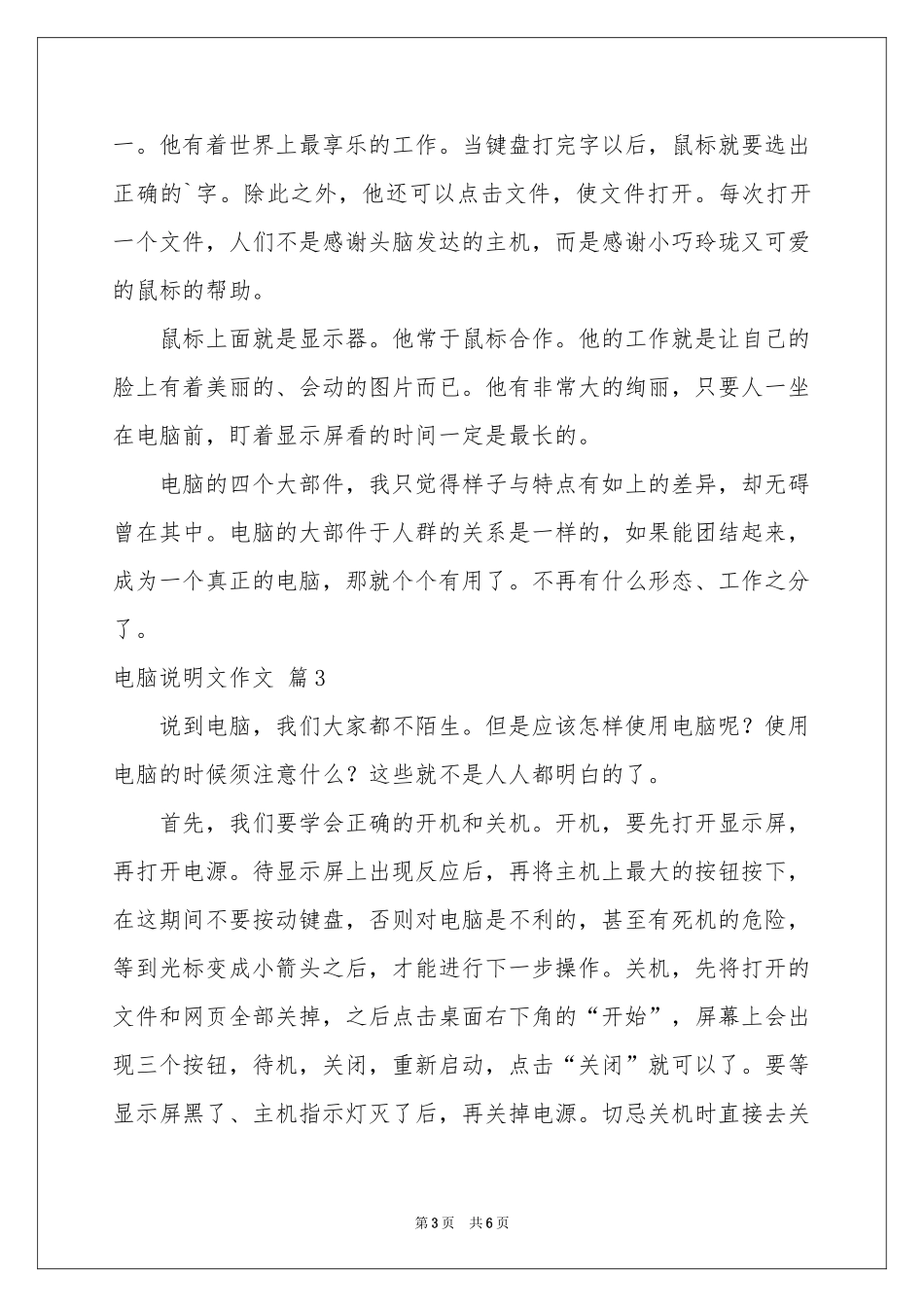 电脑说明文作文合集五篇_第3页