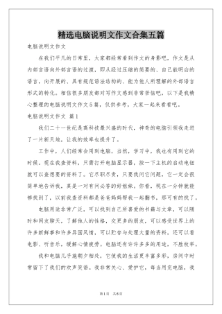 电脑说明文作文合集五篇