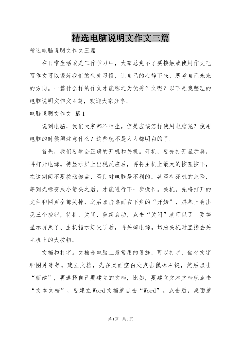 电脑说明文作文三篇_第1页