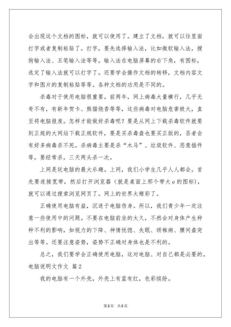 电脑说明文作文三篇_第2页