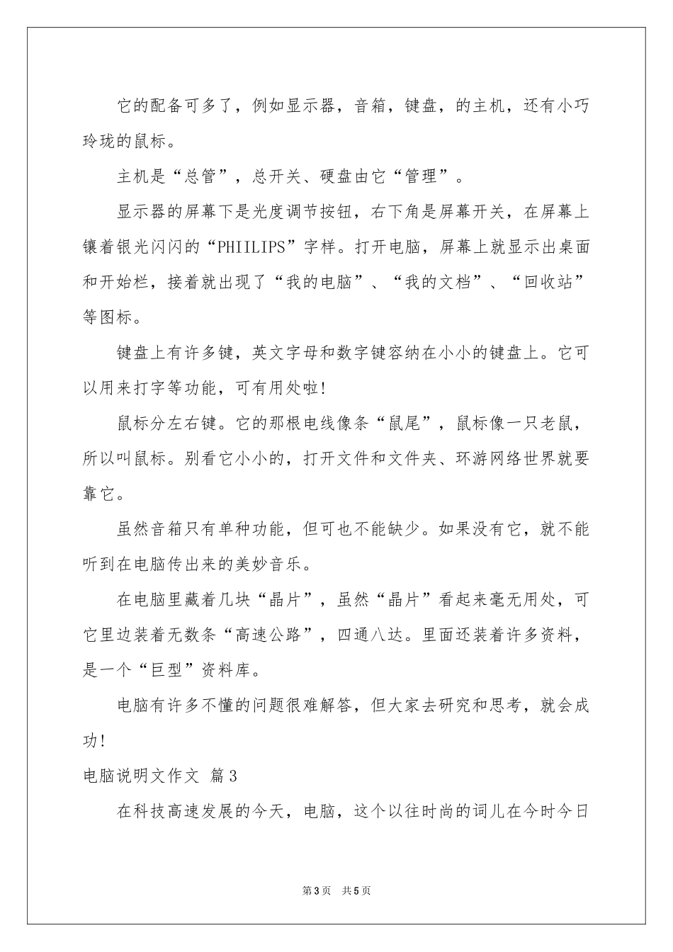 电脑说明文作文三篇_第3页