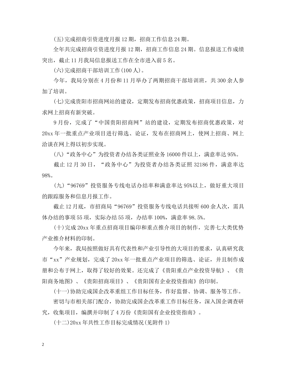 招商局20XX年度工作总结 _第2页