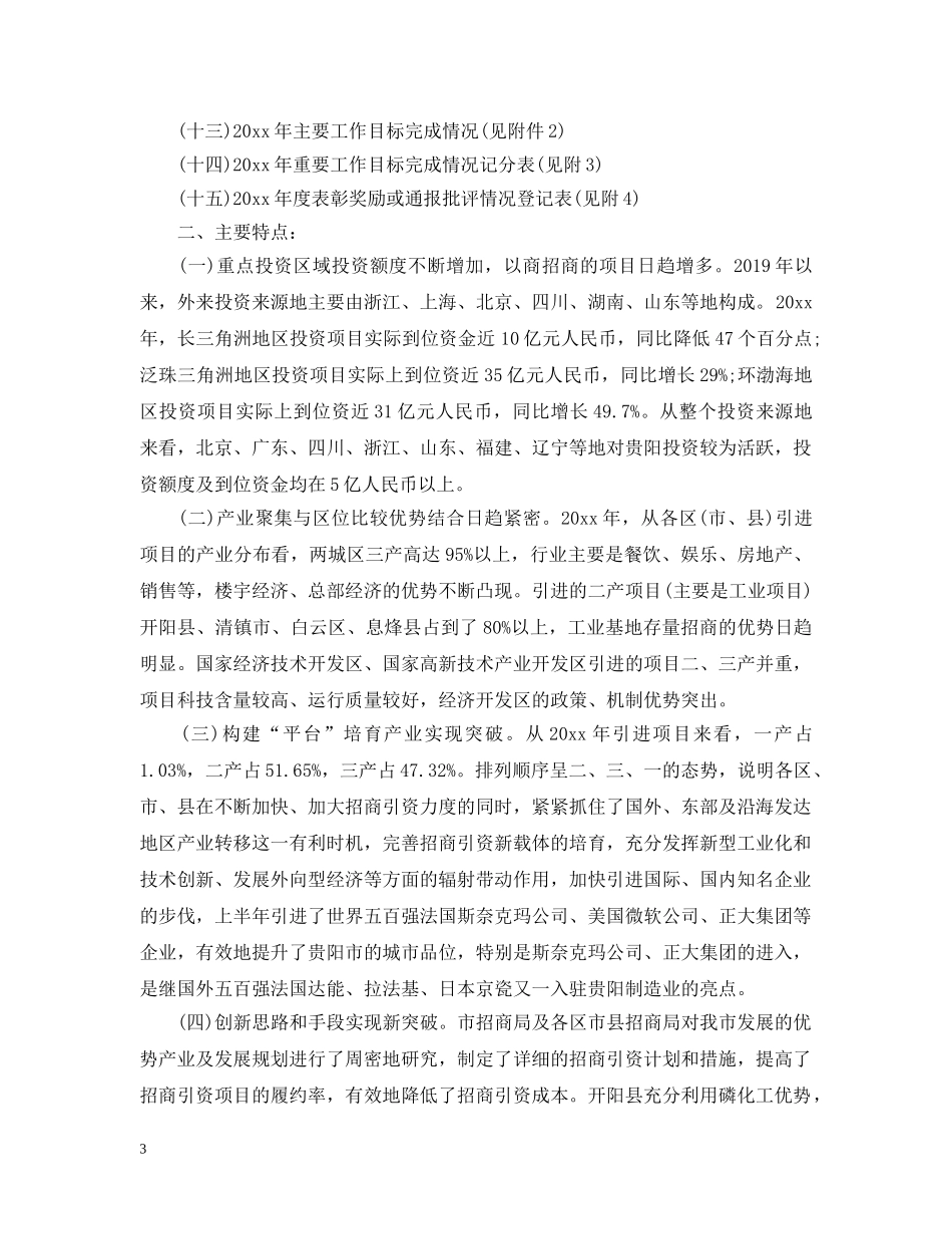 招商局20XX年度工作总结 _第3页