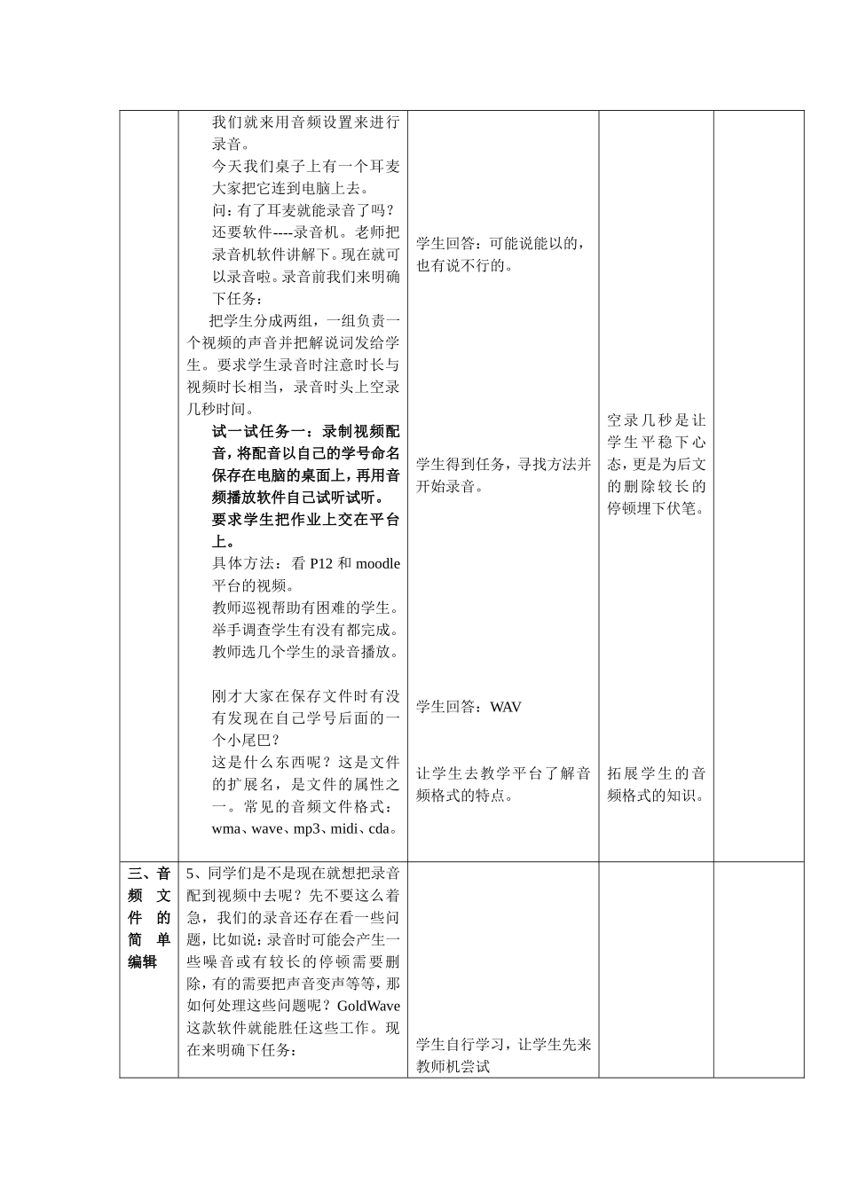 七下信息教案：第3课《编辑音频素材》_第2页