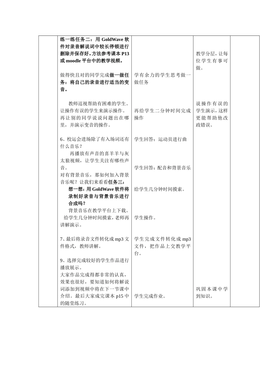 七下信息教案：第3课《编辑音频素材》_第3页