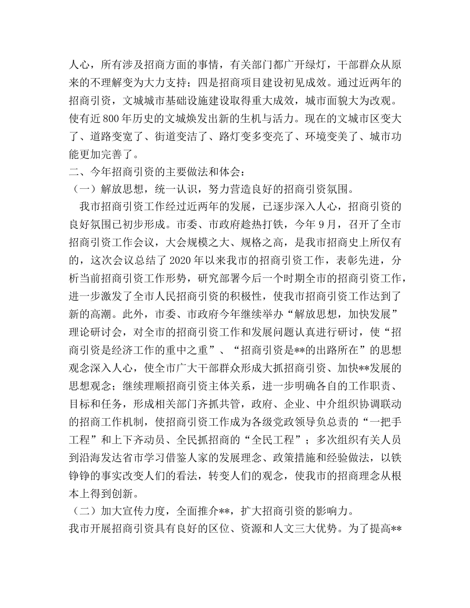 招商局2020年工作总结及2020年工作打算 _第2页