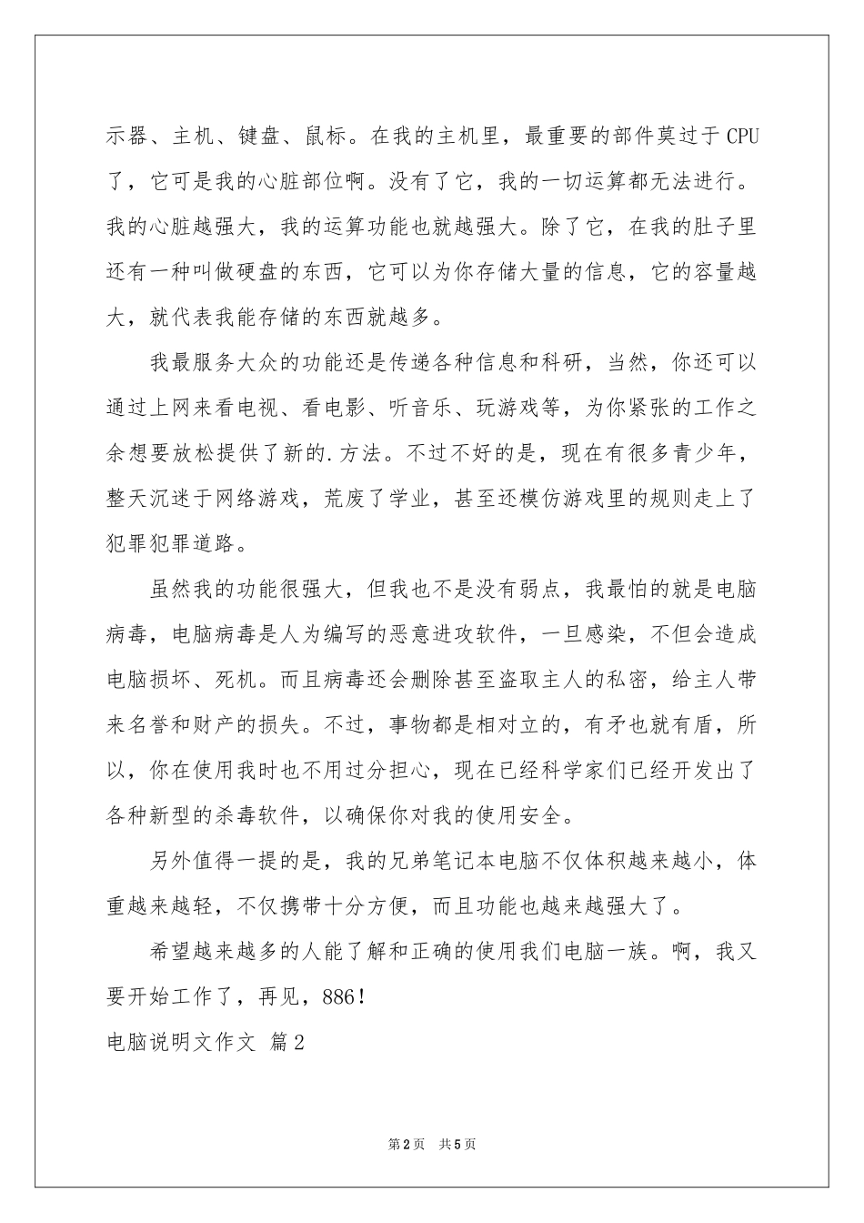 电脑说明文作文3篇_第2页