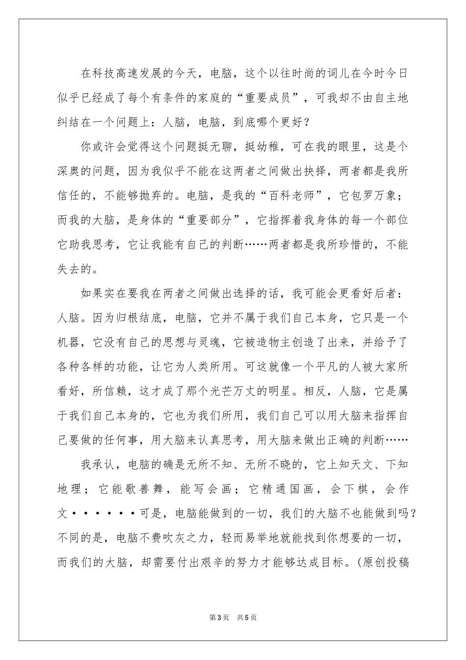 电脑说明文作文3篇_第3页