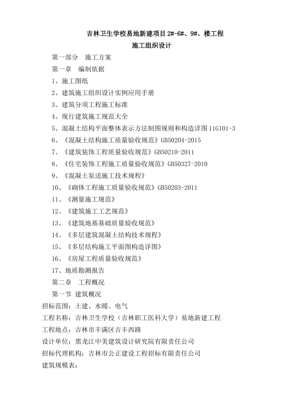 建筑工程技术标范本_第2页