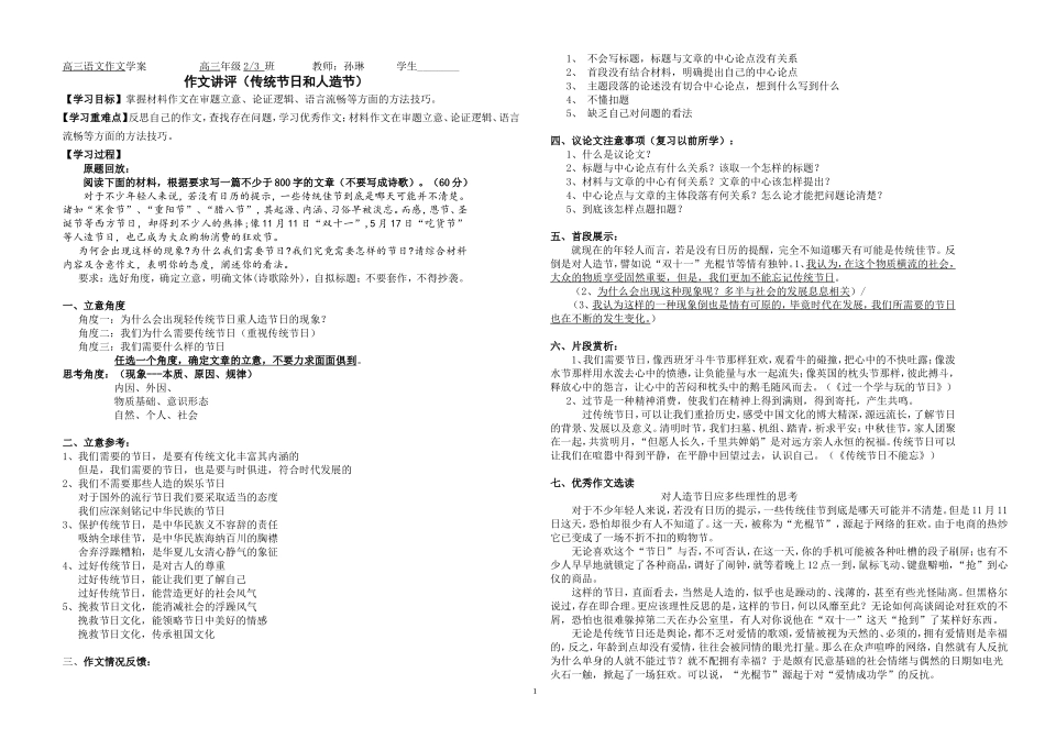 作文讲评（传统节日和人造节）_第1页
